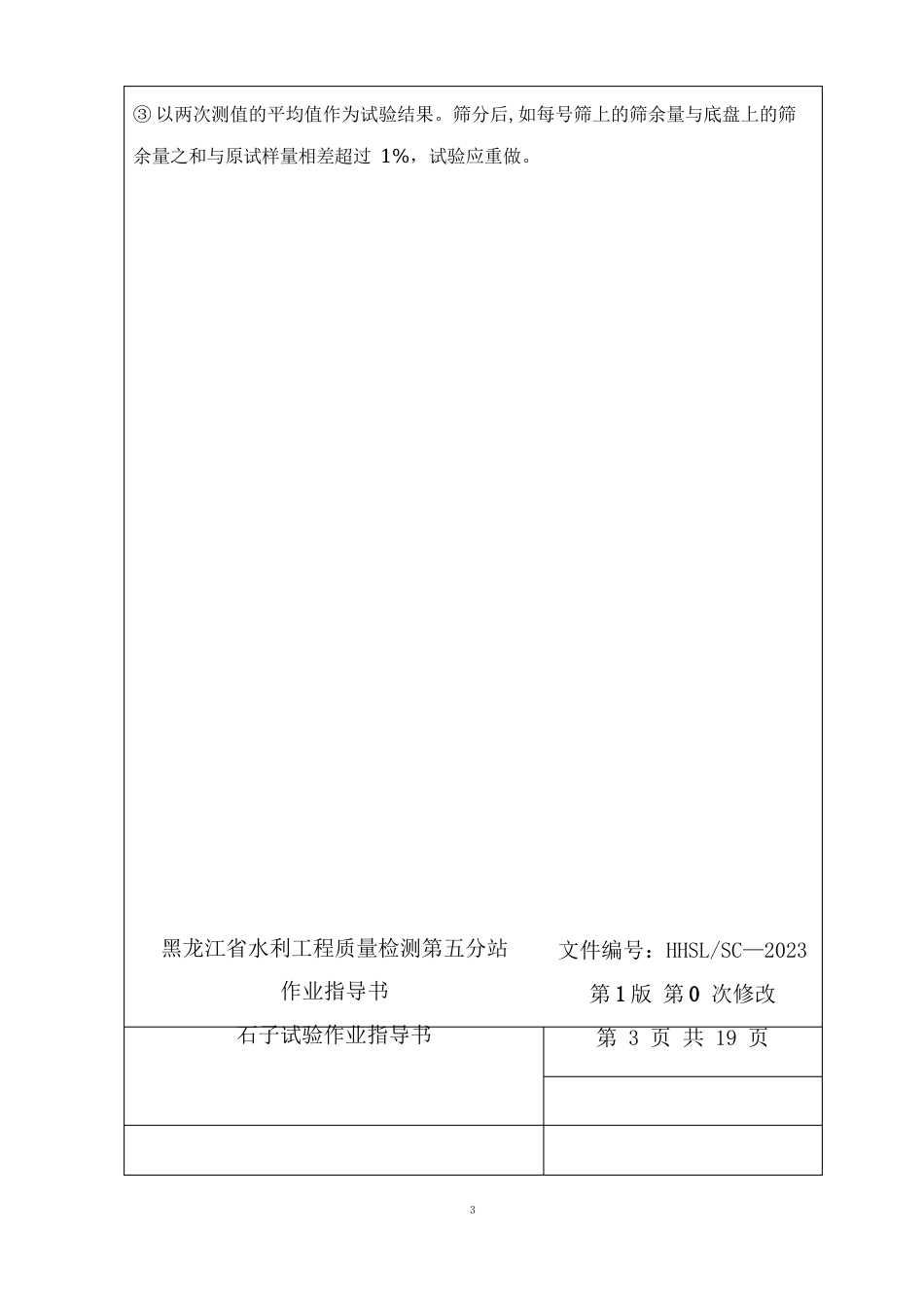 作业指导书-石子试验_第3页