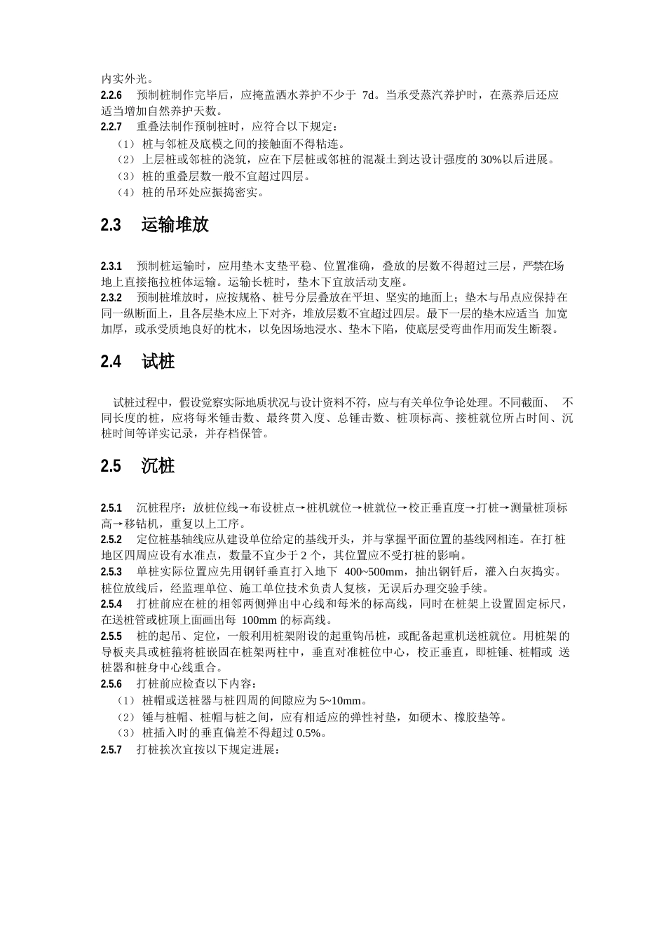 预制混凝土桩施工工艺_第3页