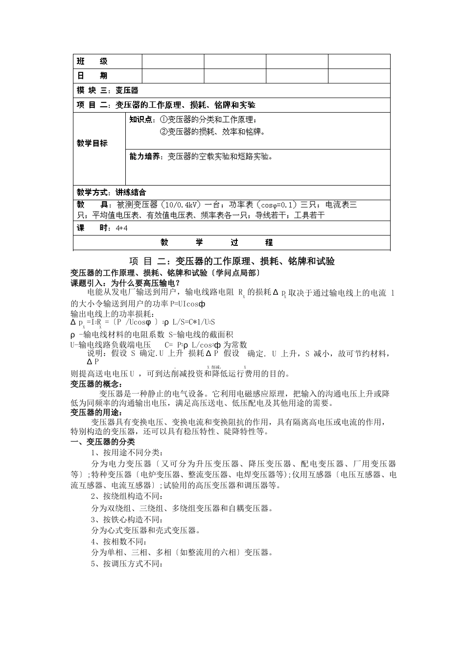 变压器的工作原理、损耗、铭牌和实验_第1页