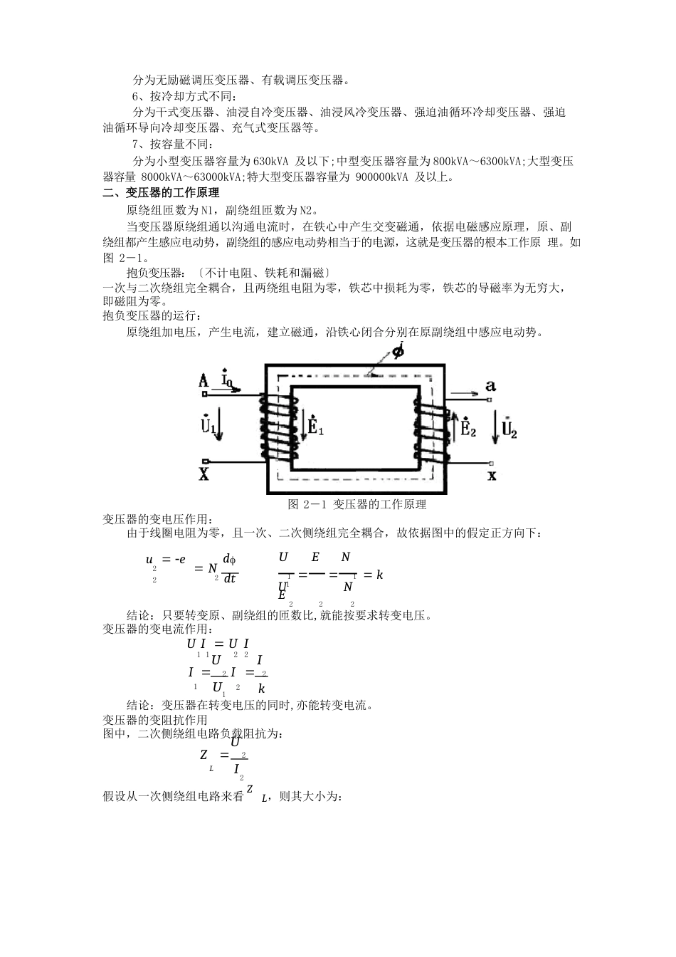 变压器的工作原理、损耗、铭牌和实验_第2页