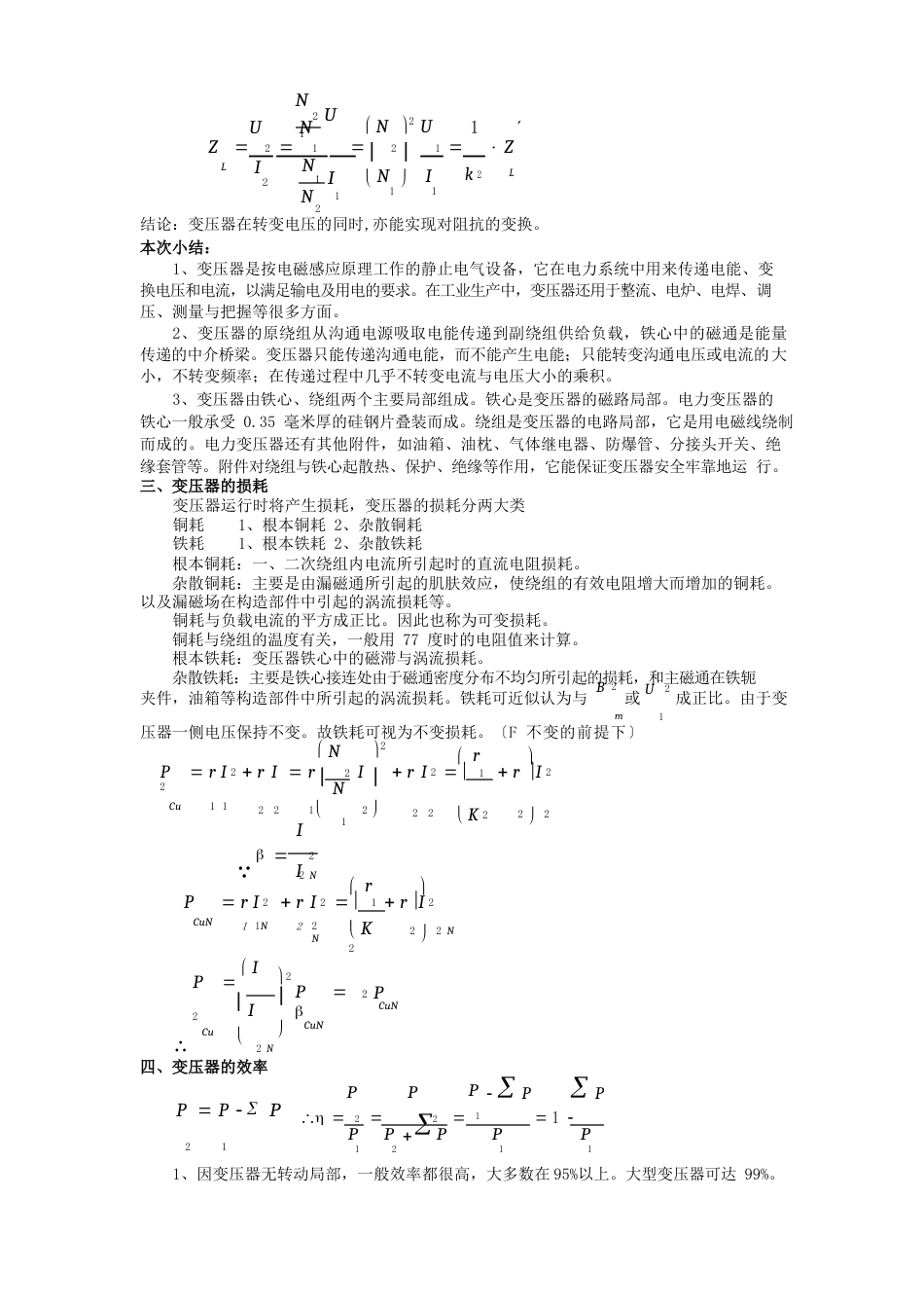 变压器的工作原理、损耗、铭牌和实验_第3页