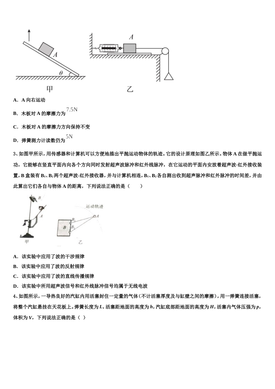 山东省临沂市费县2022-2023学年下学期高三年级一调考试（月考卷）物理试题_第2页