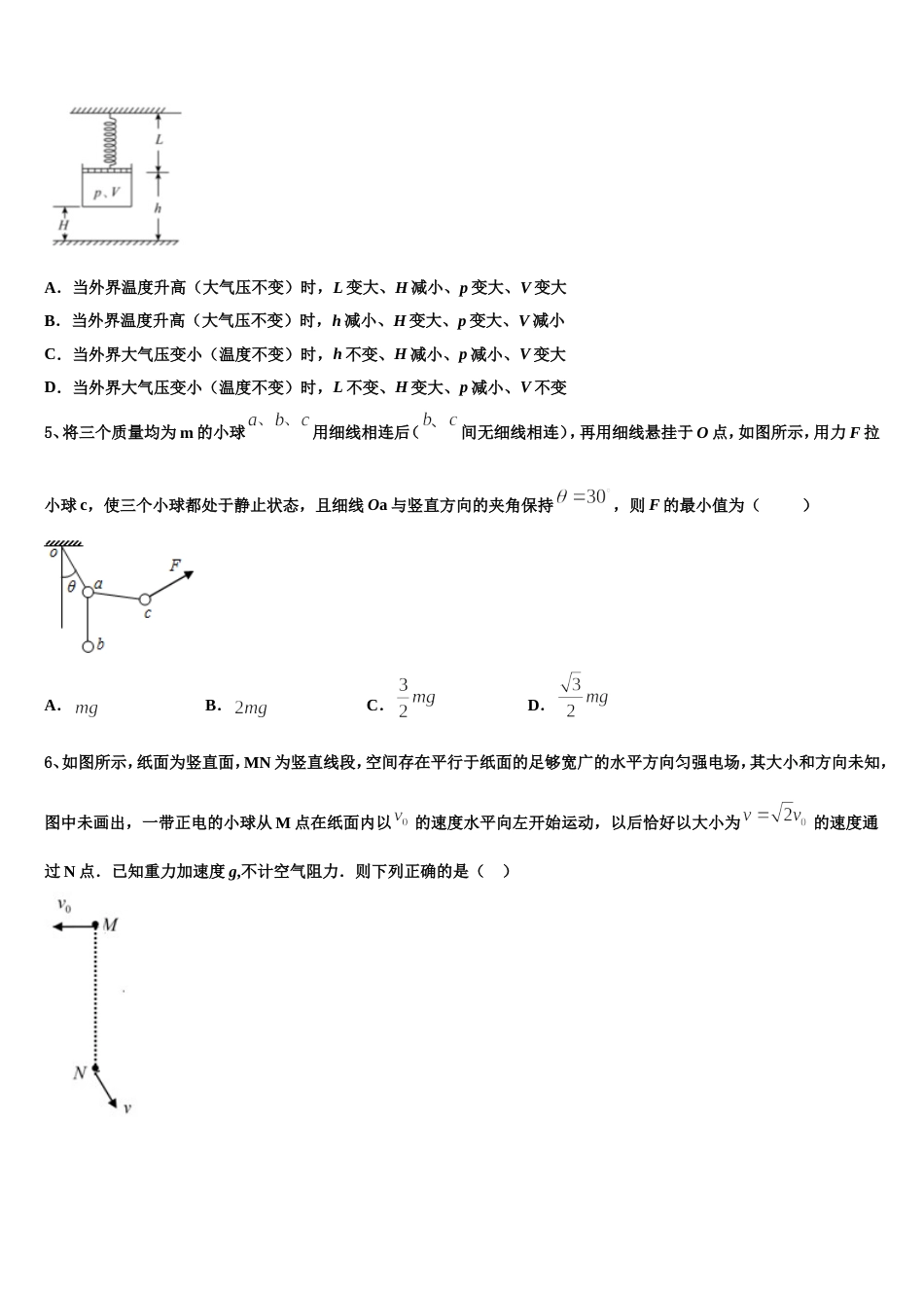 山东省临沂市费县2022-2023学年下学期高三年级一调考试（月考卷）物理试题_第3页