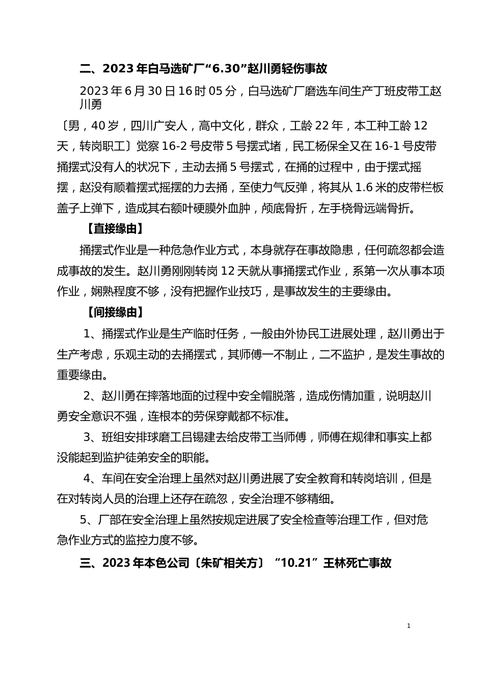 矿业公司胶带运输系统事故反思材料2023年_第2页