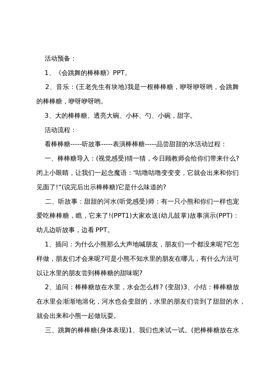 中班主题会跳舞的棒棒糖教案反思_第2页