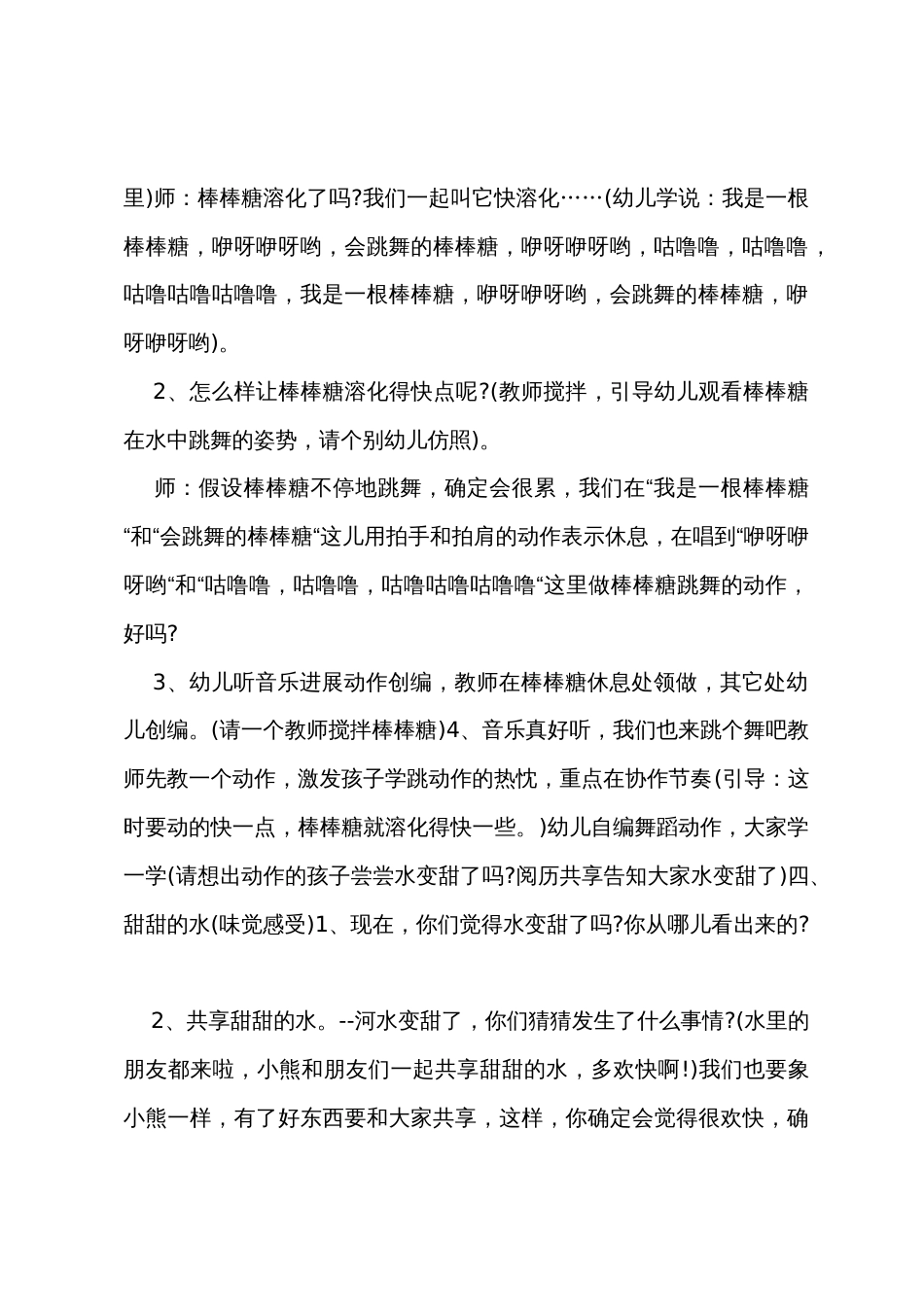 中班主题会跳舞的棒棒糖教案反思_第3页