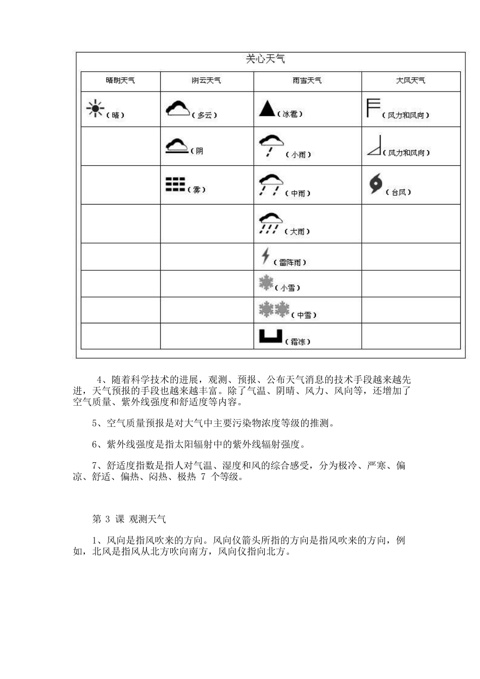 冀教版科学四年级下册重点知识及实验_第2页