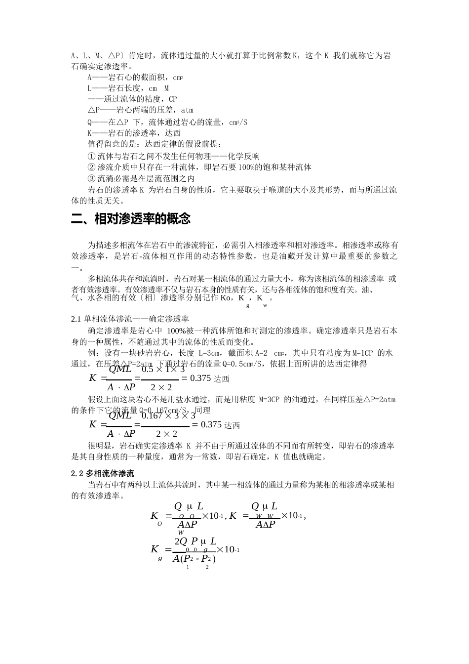 储层岩石的相对渗透率_第2页