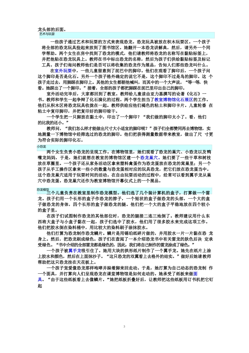 恐龙博物馆项目课程方案_第3页