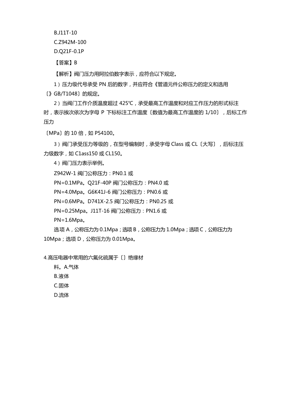 2023年二级造价师《安装实务》真题解析_第2页