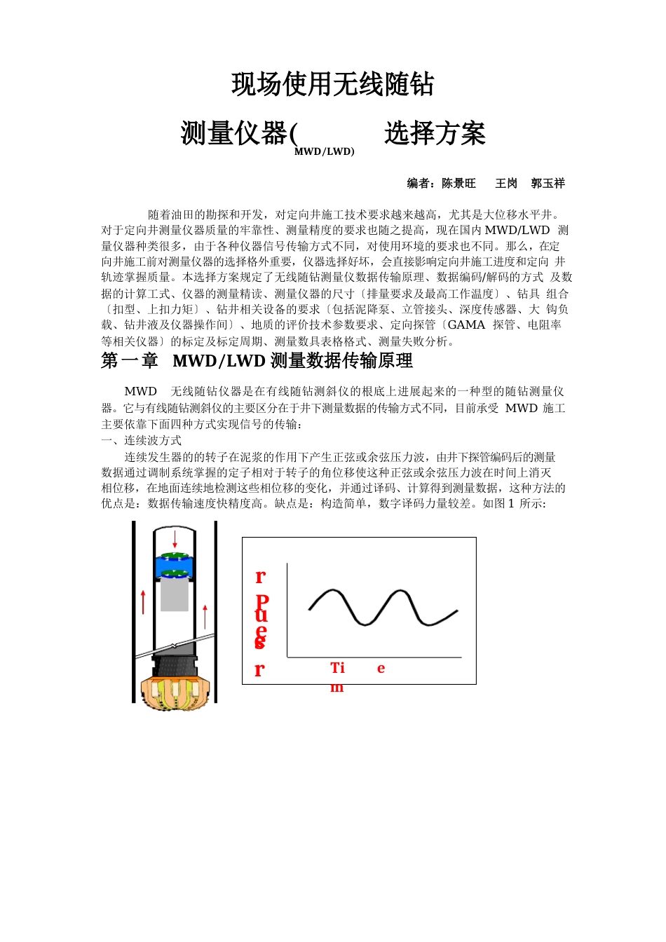 无线随钻仪器选择访法MWD_第1页