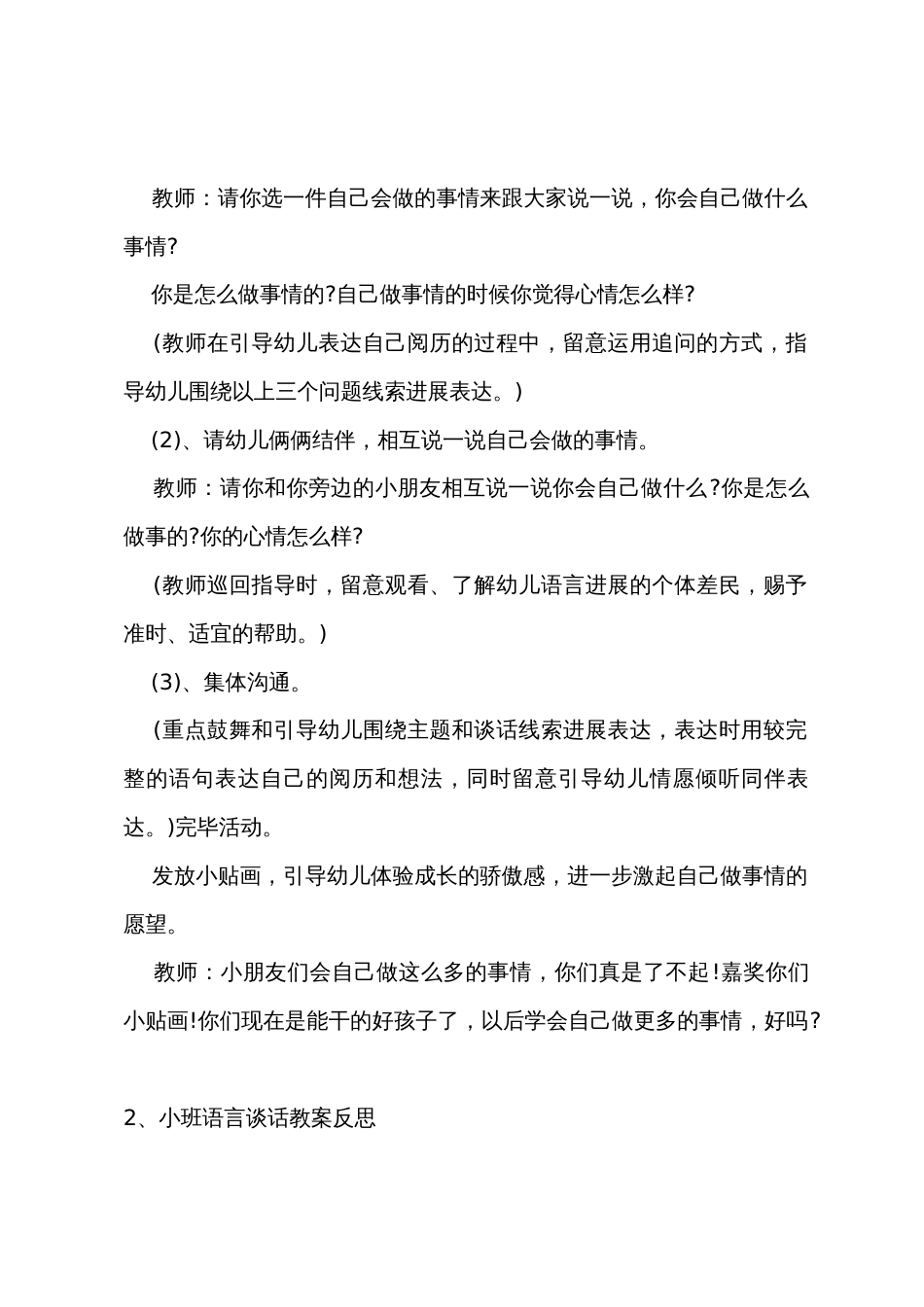 小班语言谈话我会自己做教案_第2页