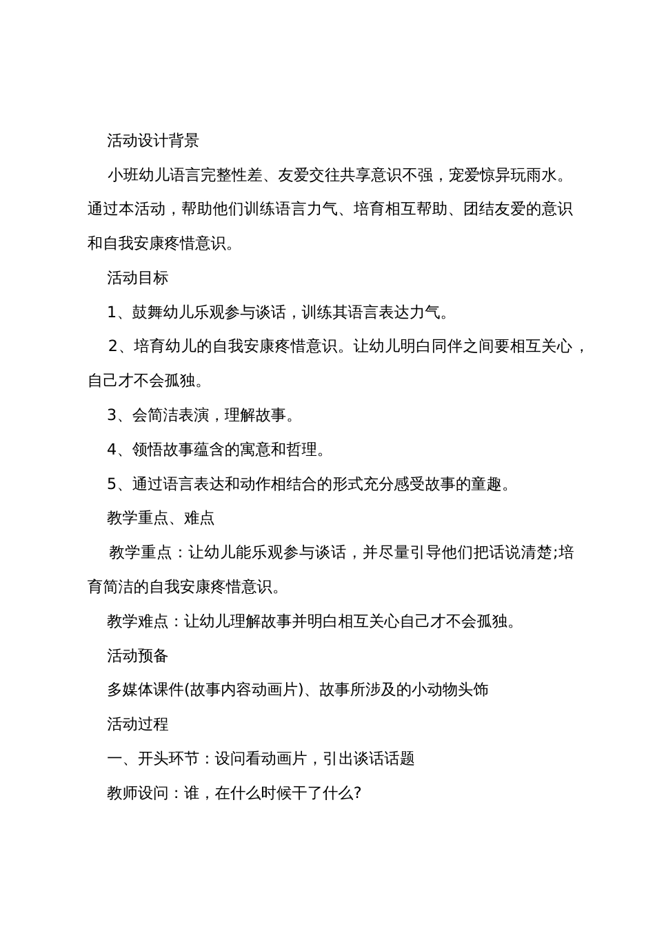 小班语言谈话我会自己做教案_第3页