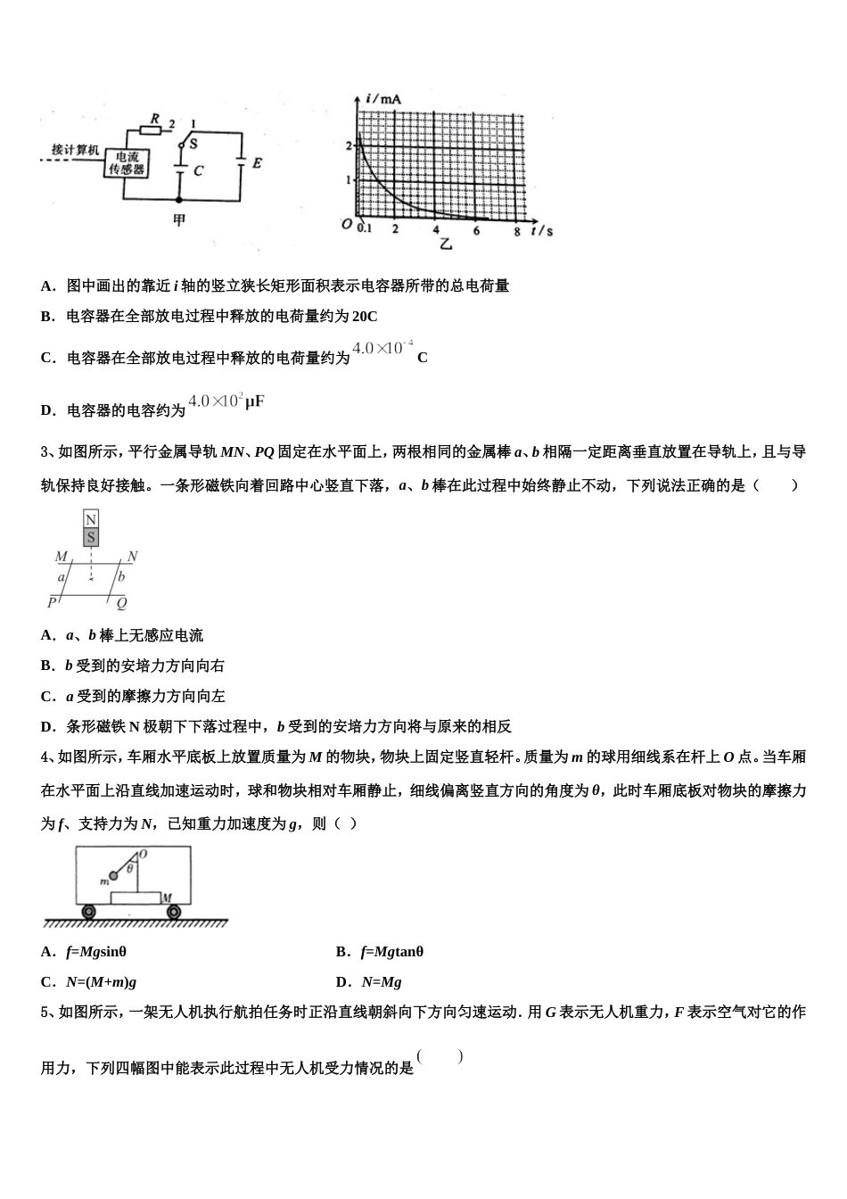 河北省涉县第二中学2022-2023学年高三毕业班第四次调研考试物理试题_第2页