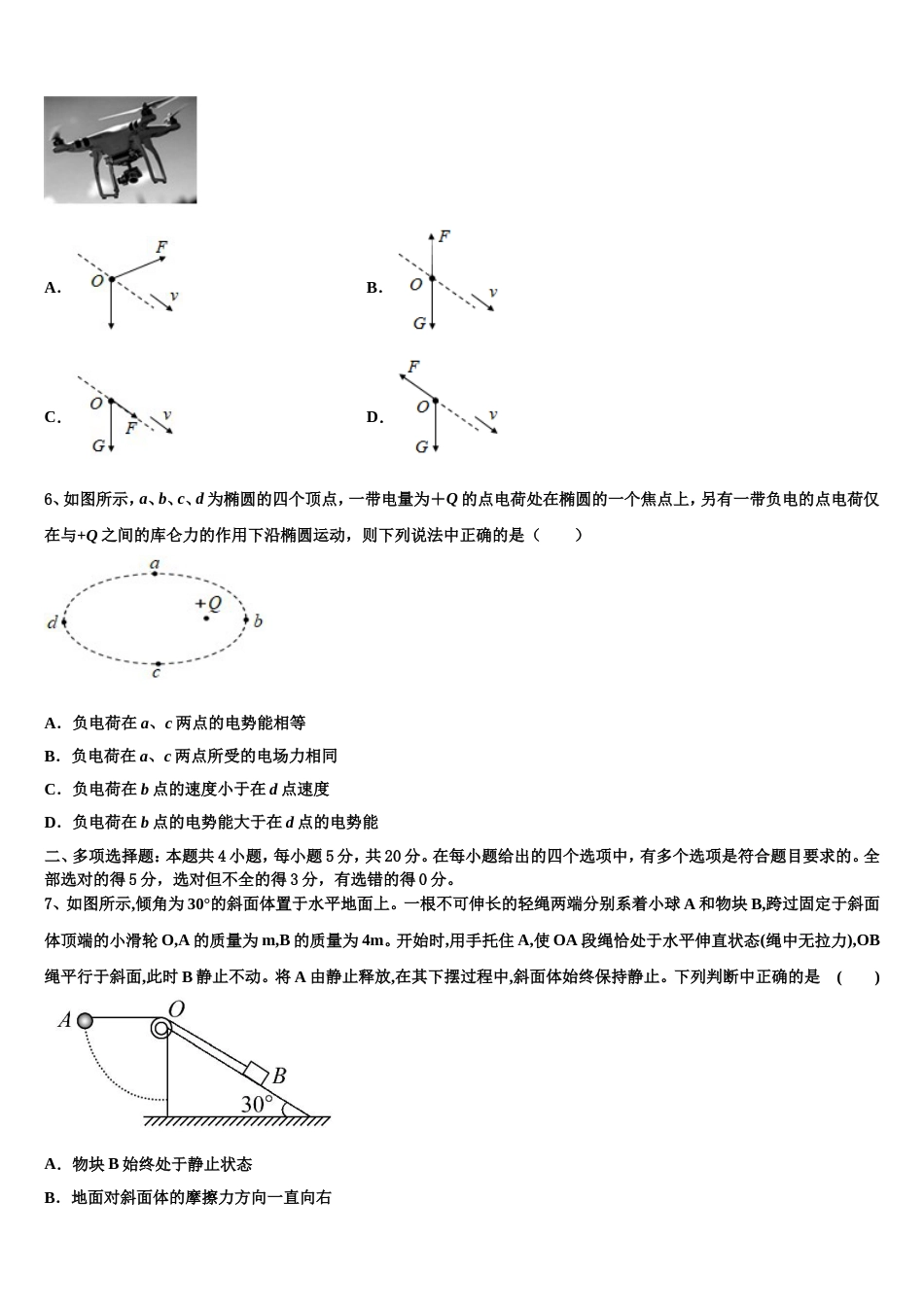 河北省涉县第二中学2022-2023学年高三毕业班第四次调研考试物理试题_第3页