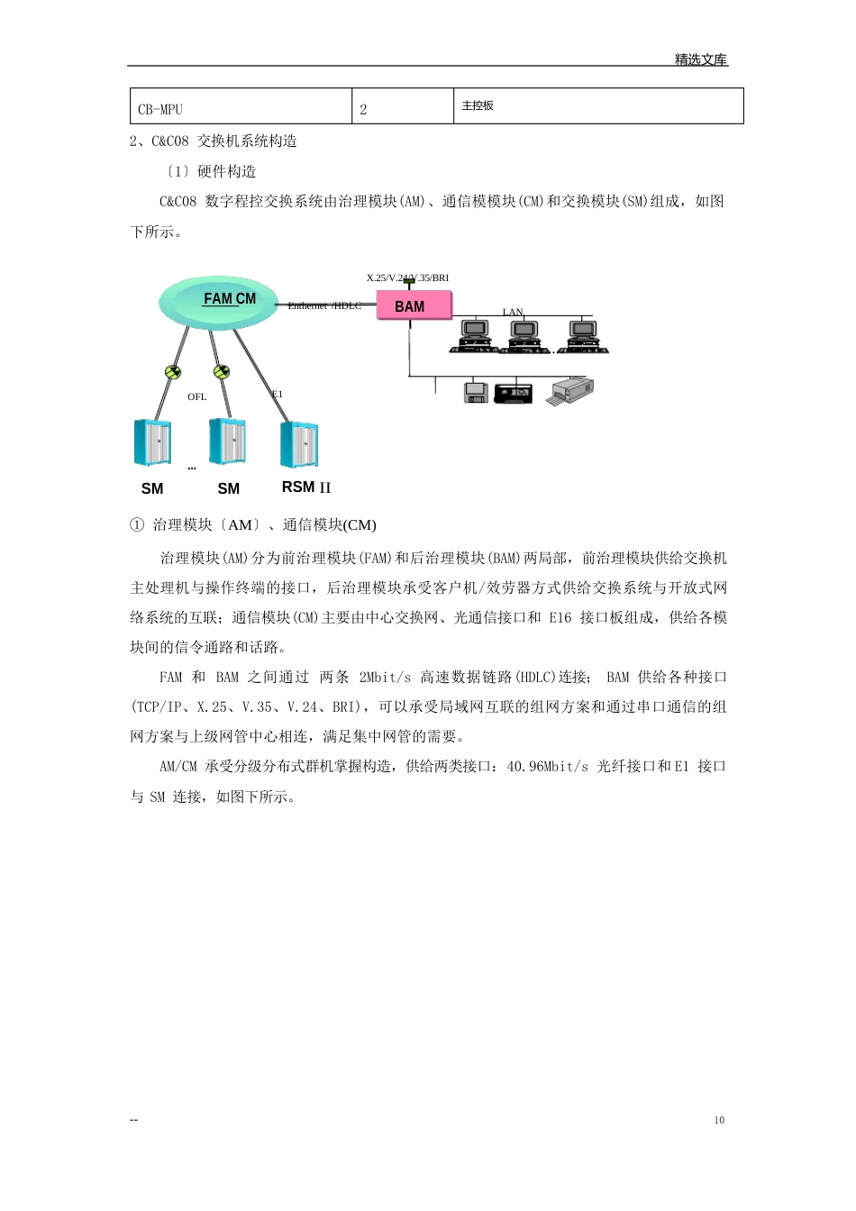 程控交换机系统(华为)_第3页