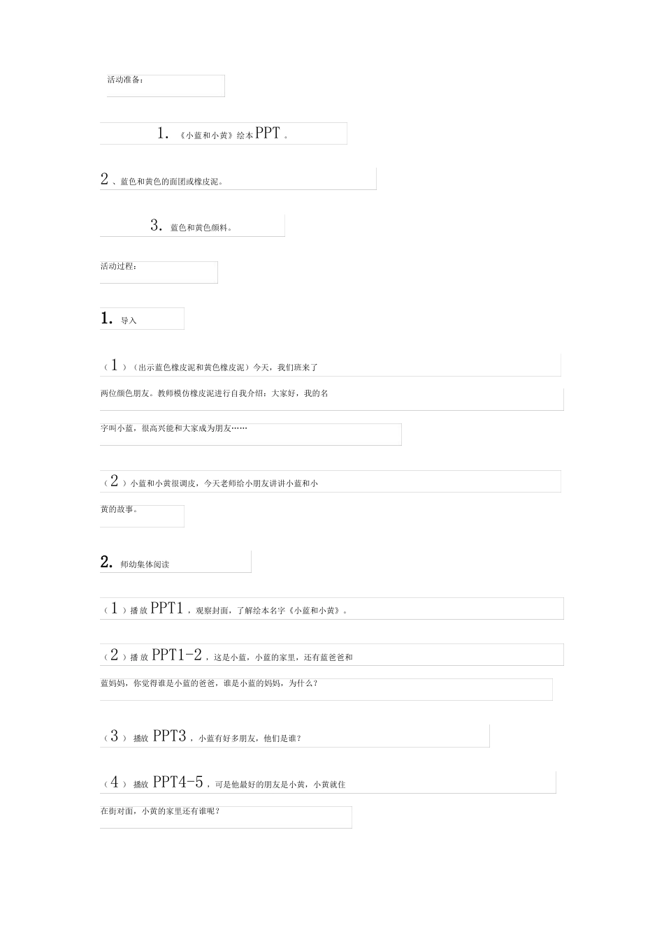 小蓝和小黄教案_第2页