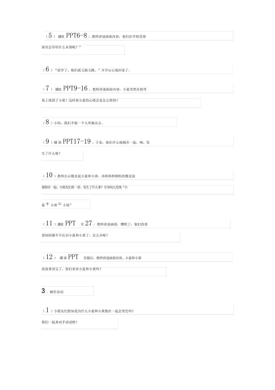 小蓝和小黄教案_第3页
