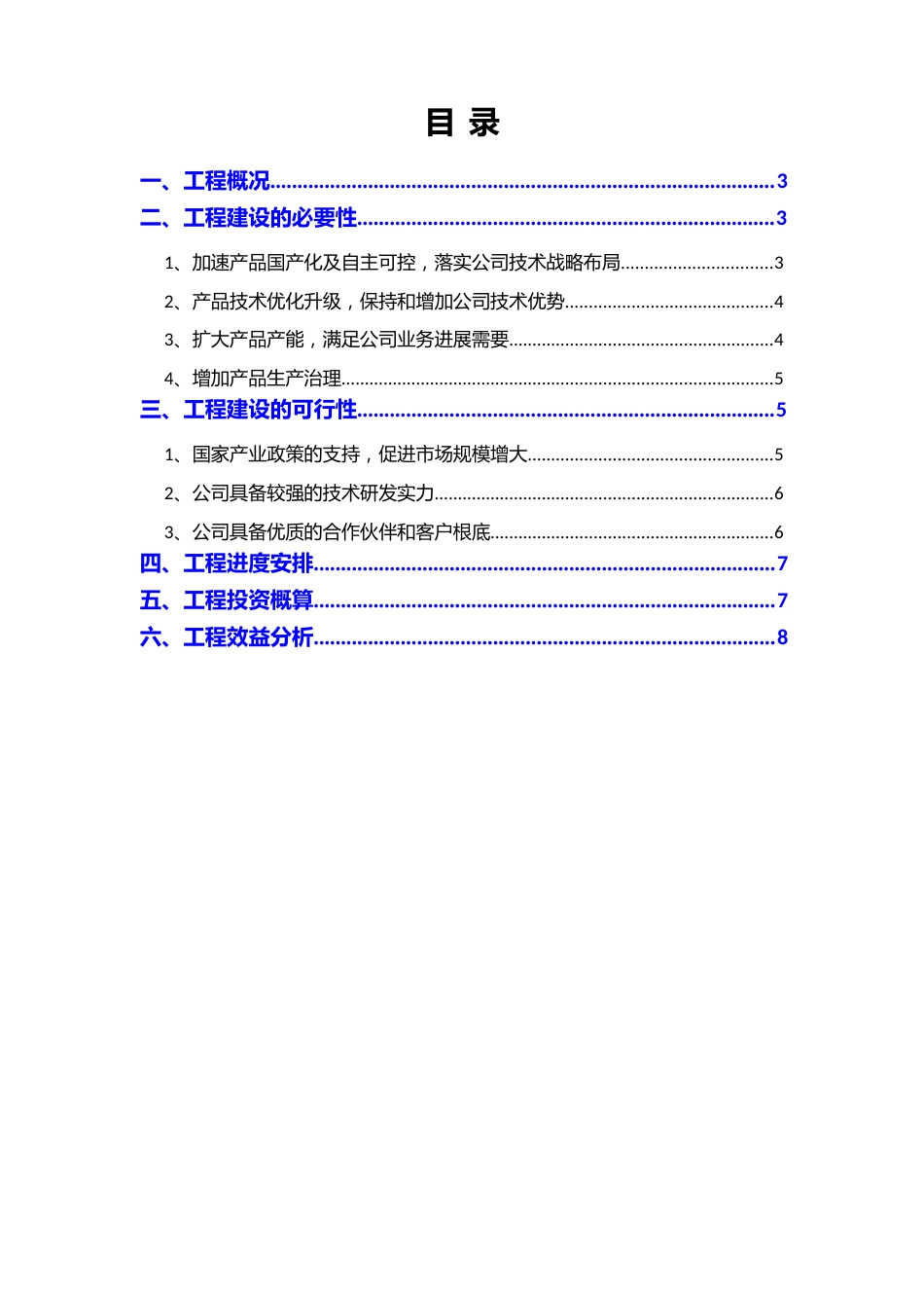 2023年国产自主可控平台建设项目可行性研究报告_第2页