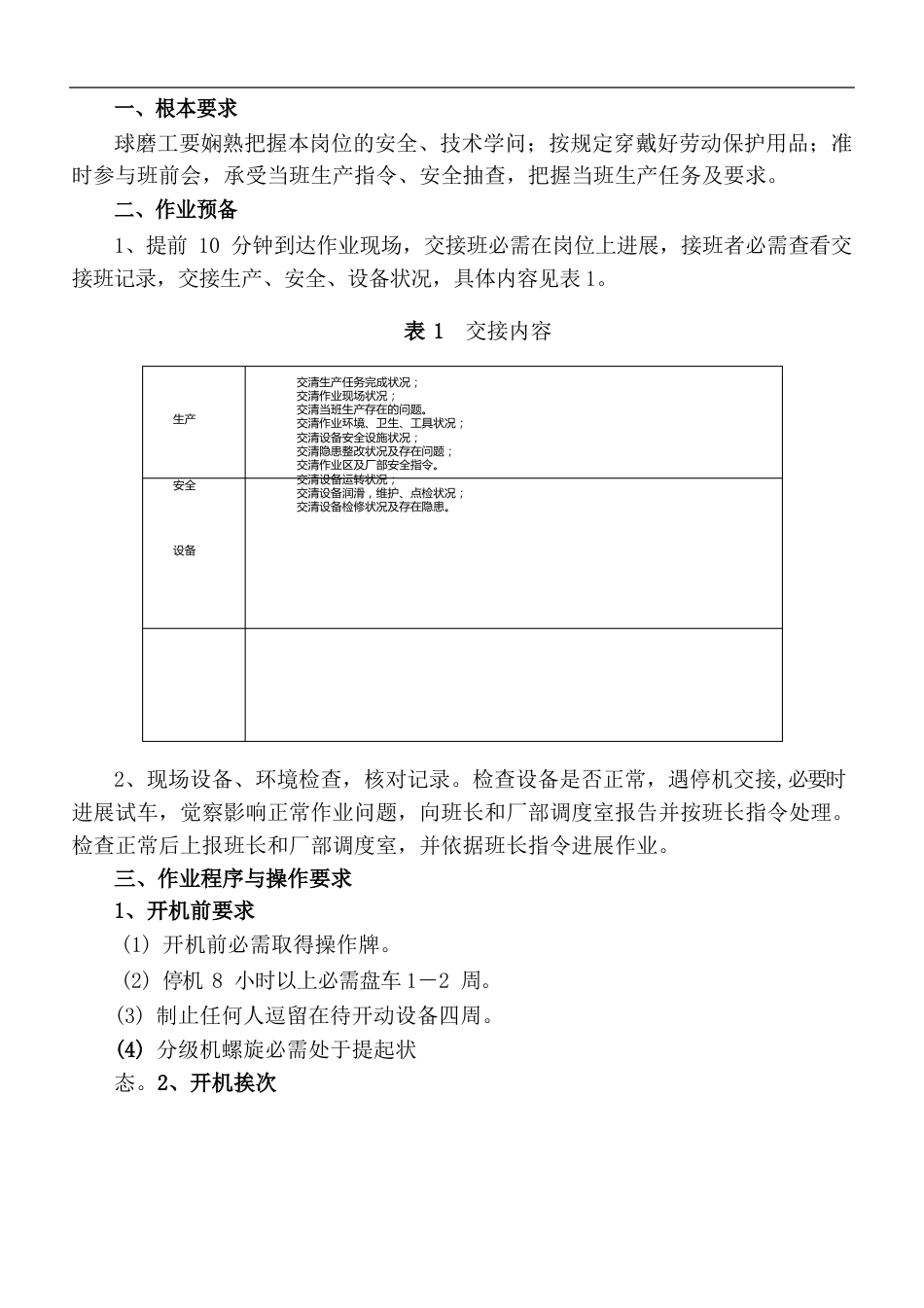 球磨机作业及规范_第1页