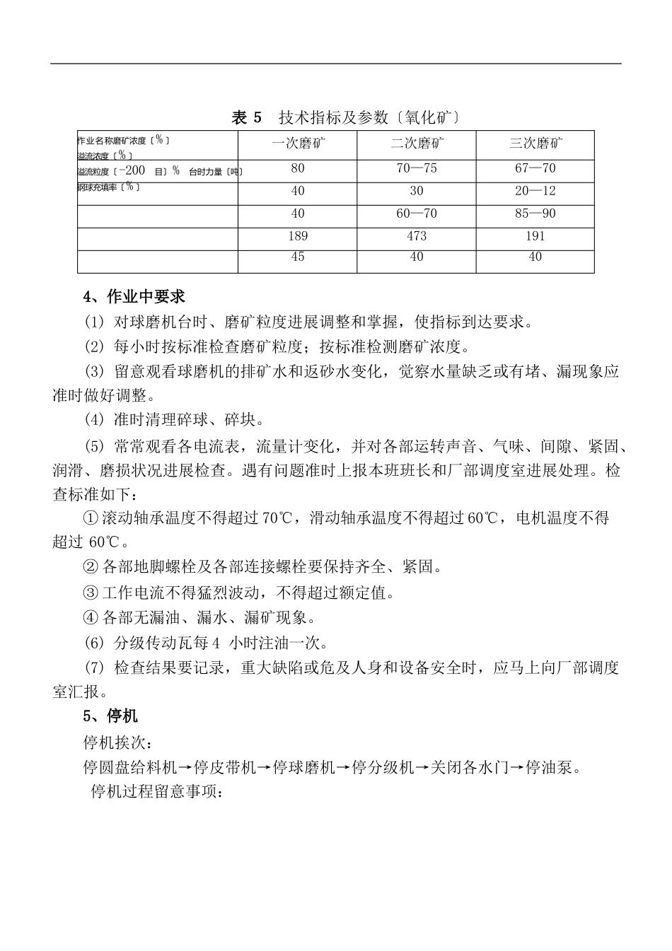 球磨机作业及规范_第3页