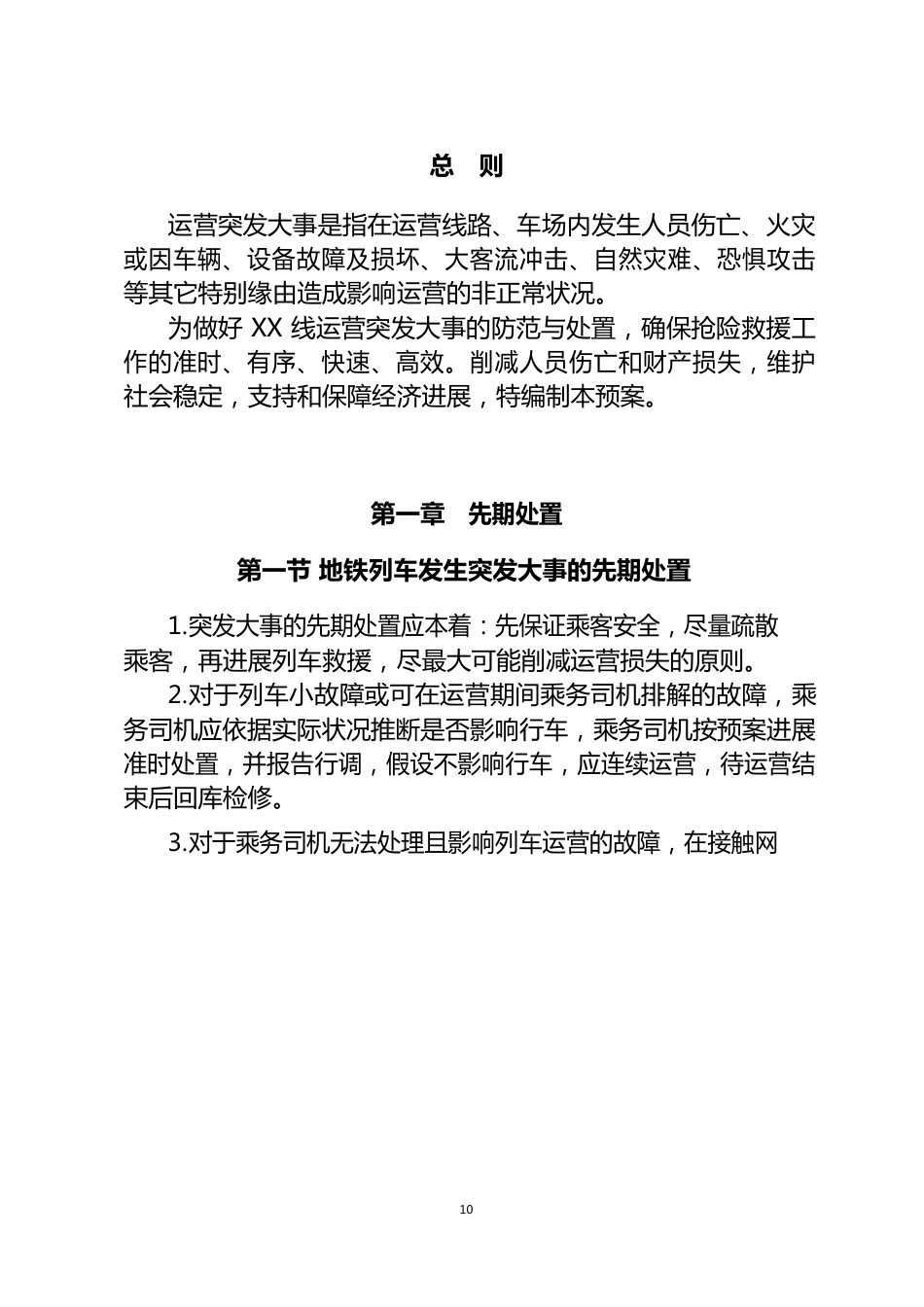 地铁应急预案_第2页