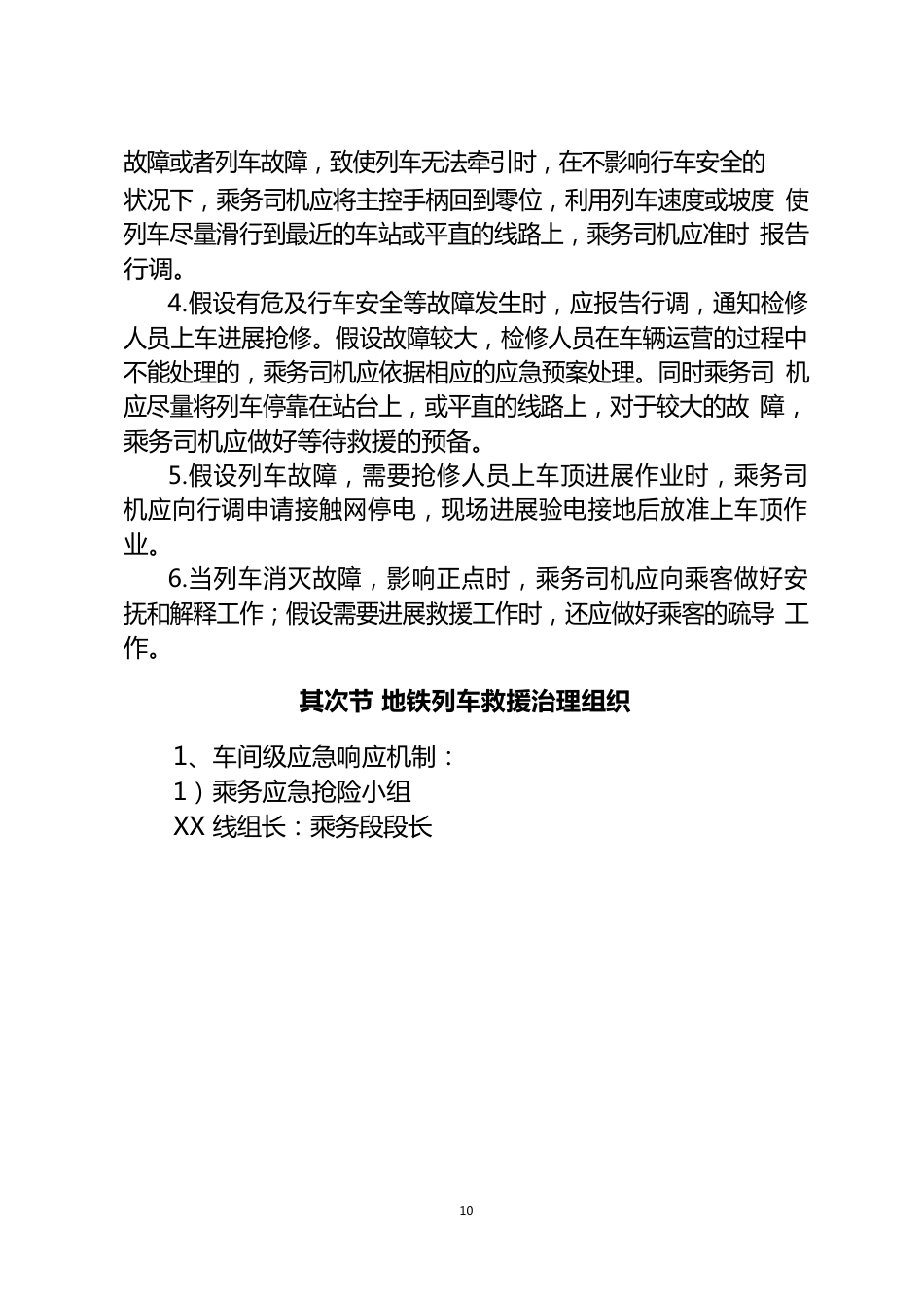 地铁应急预案_第3页