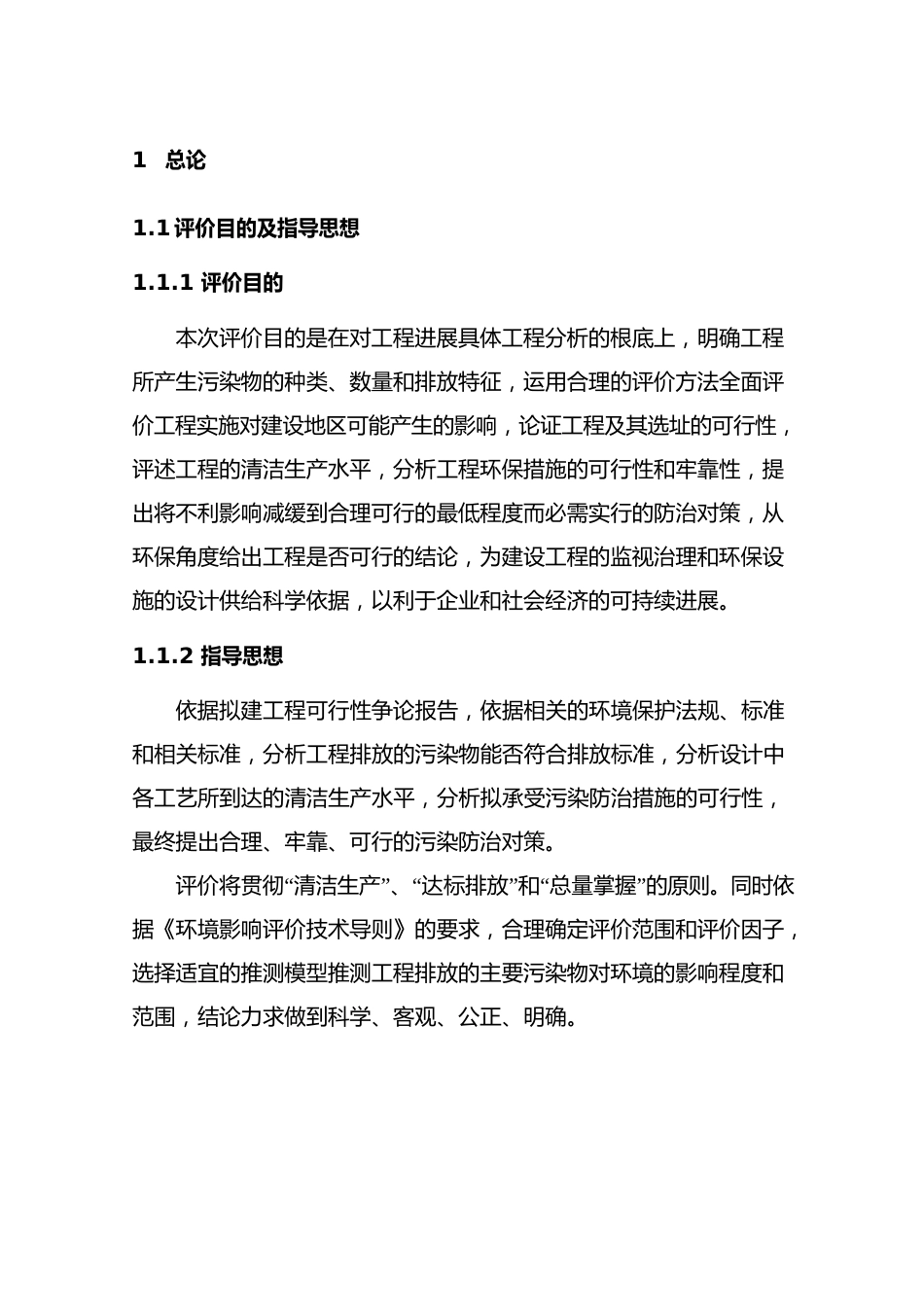 年产万辆乘用车项目环境影响报告书_第3页
