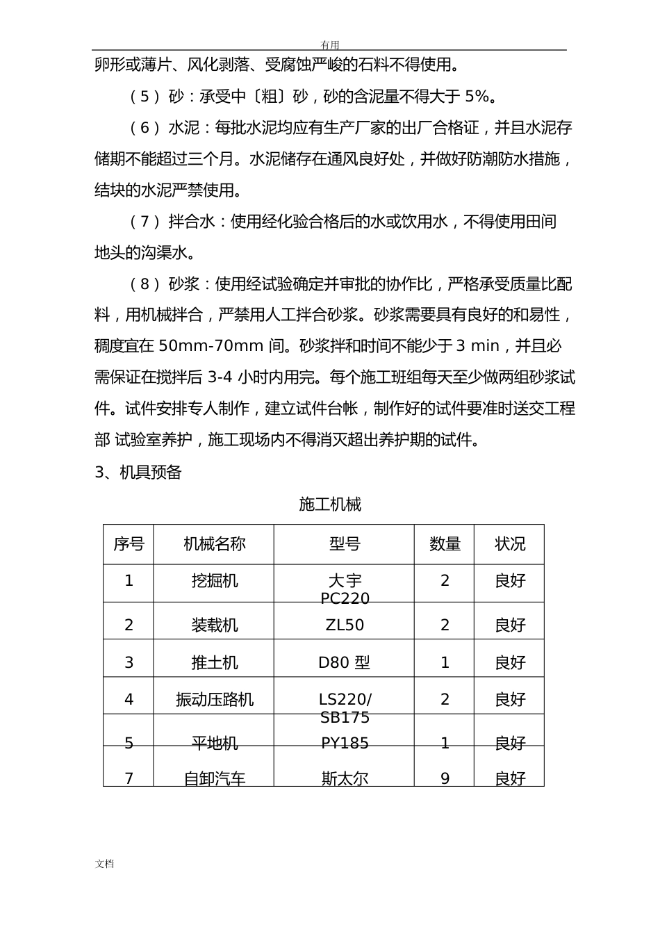 台背回填技术交底_第2页