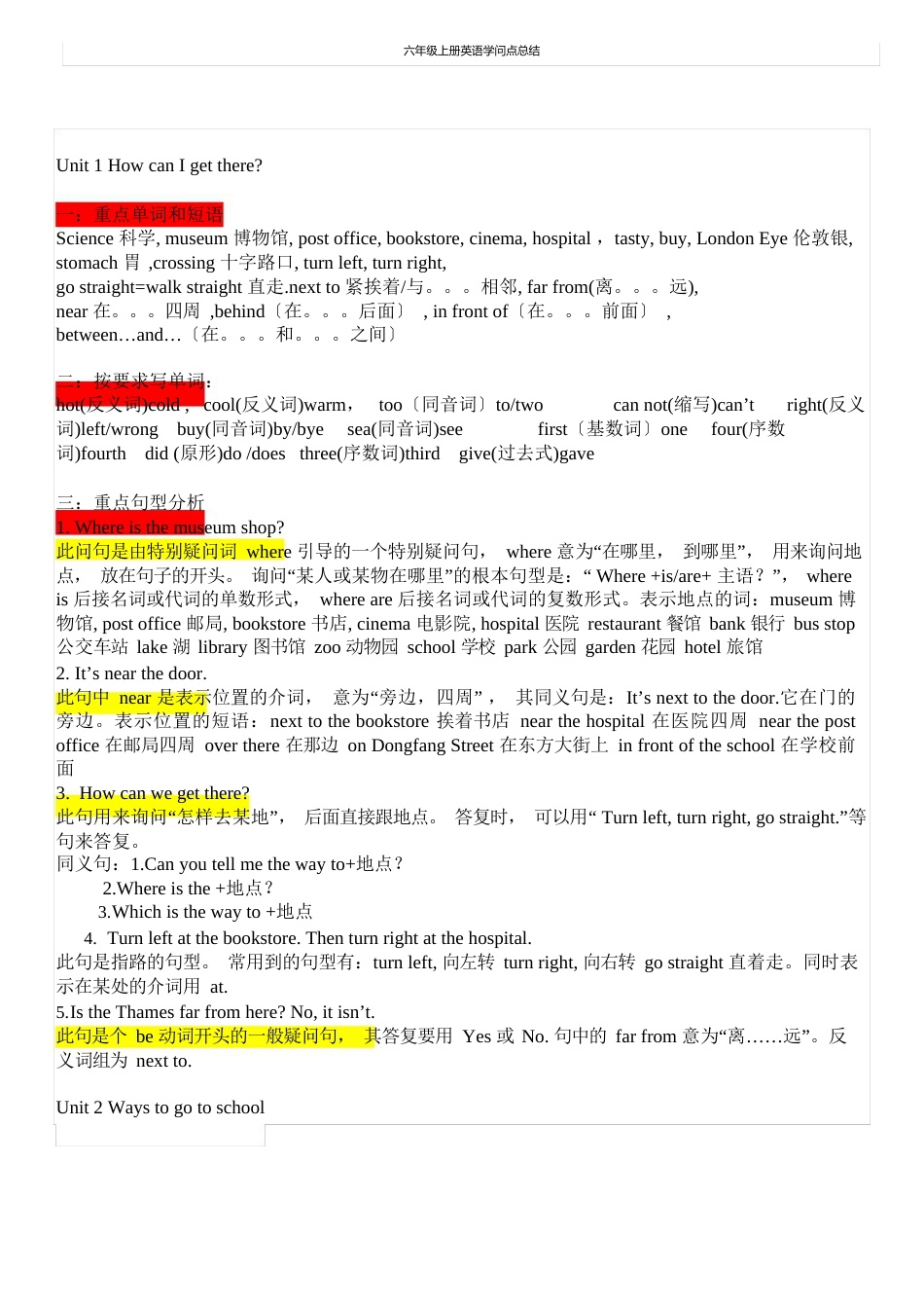 人教版六年级上册英语知识点总结_第1页