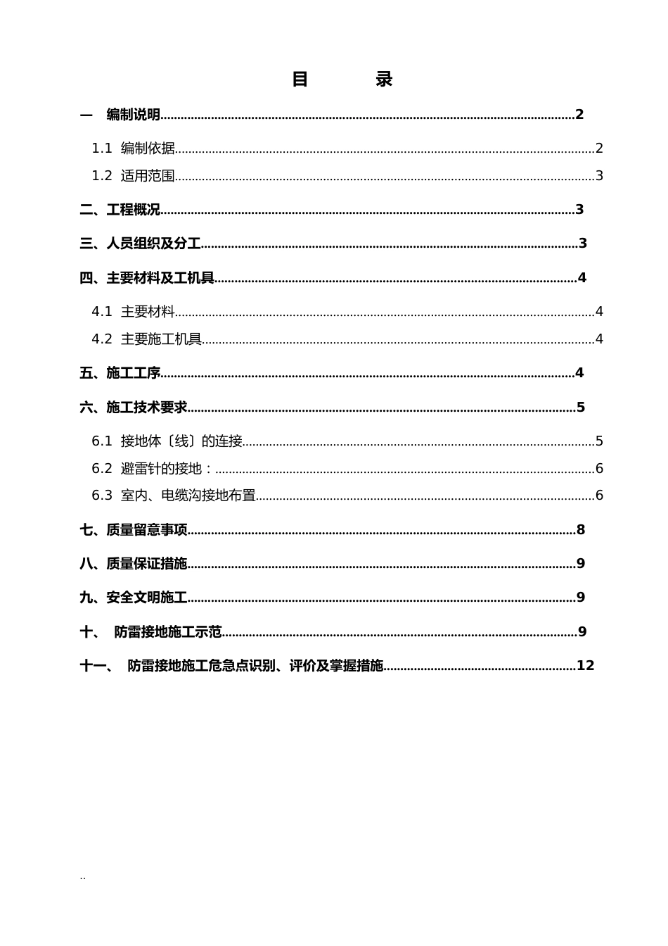 防雷接地施工技术措施_第1页