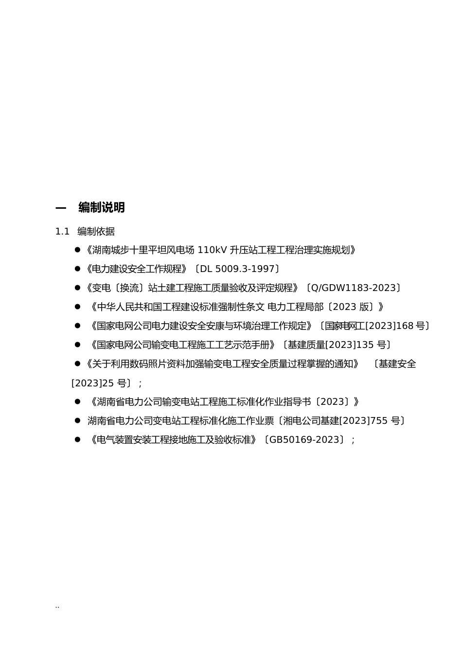 防雷接地施工技术措施_第2页