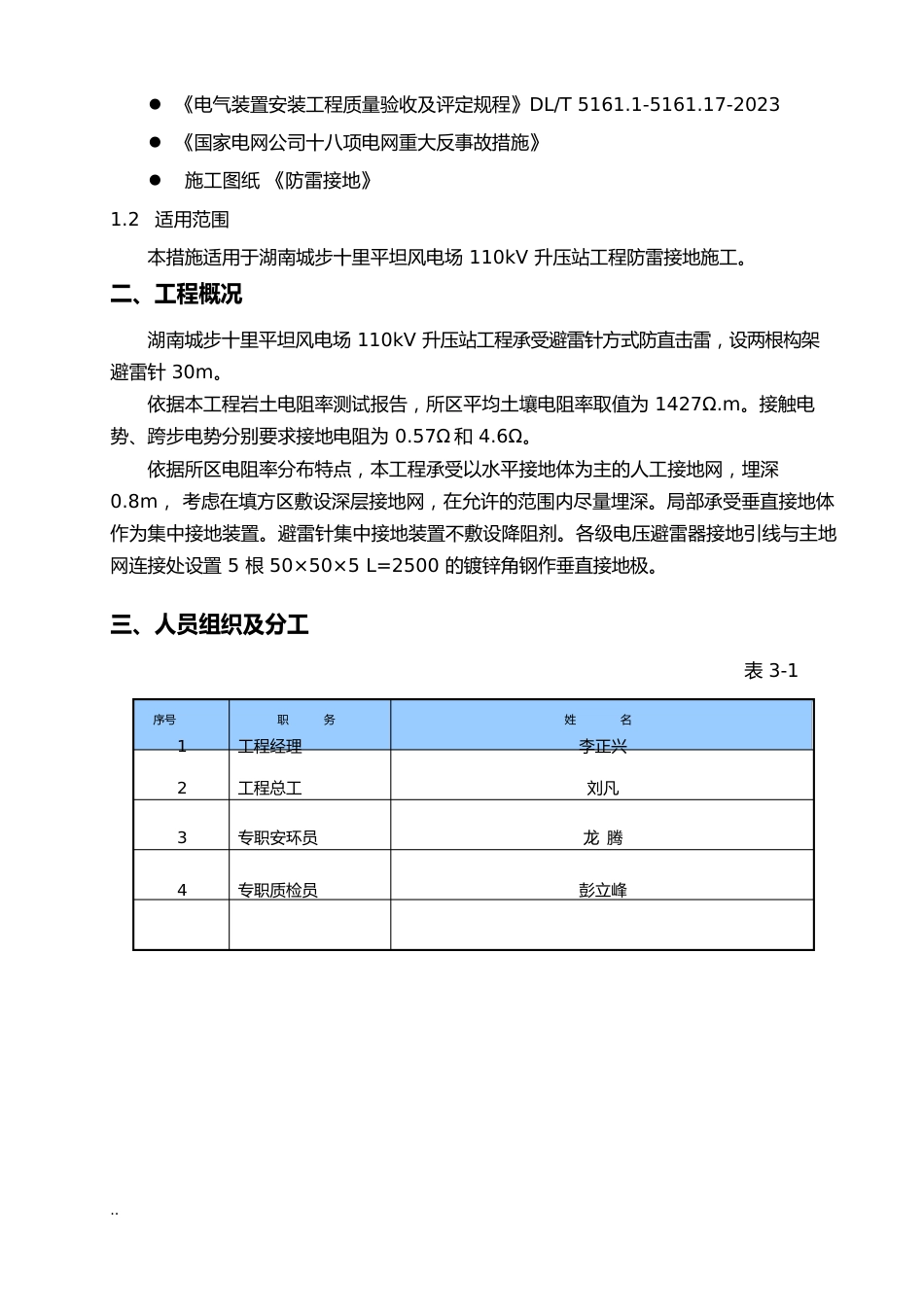 防雷接地施工技术措施_第3页