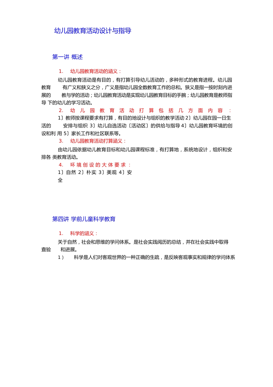 幼儿园教育活动设计和指导_第1页