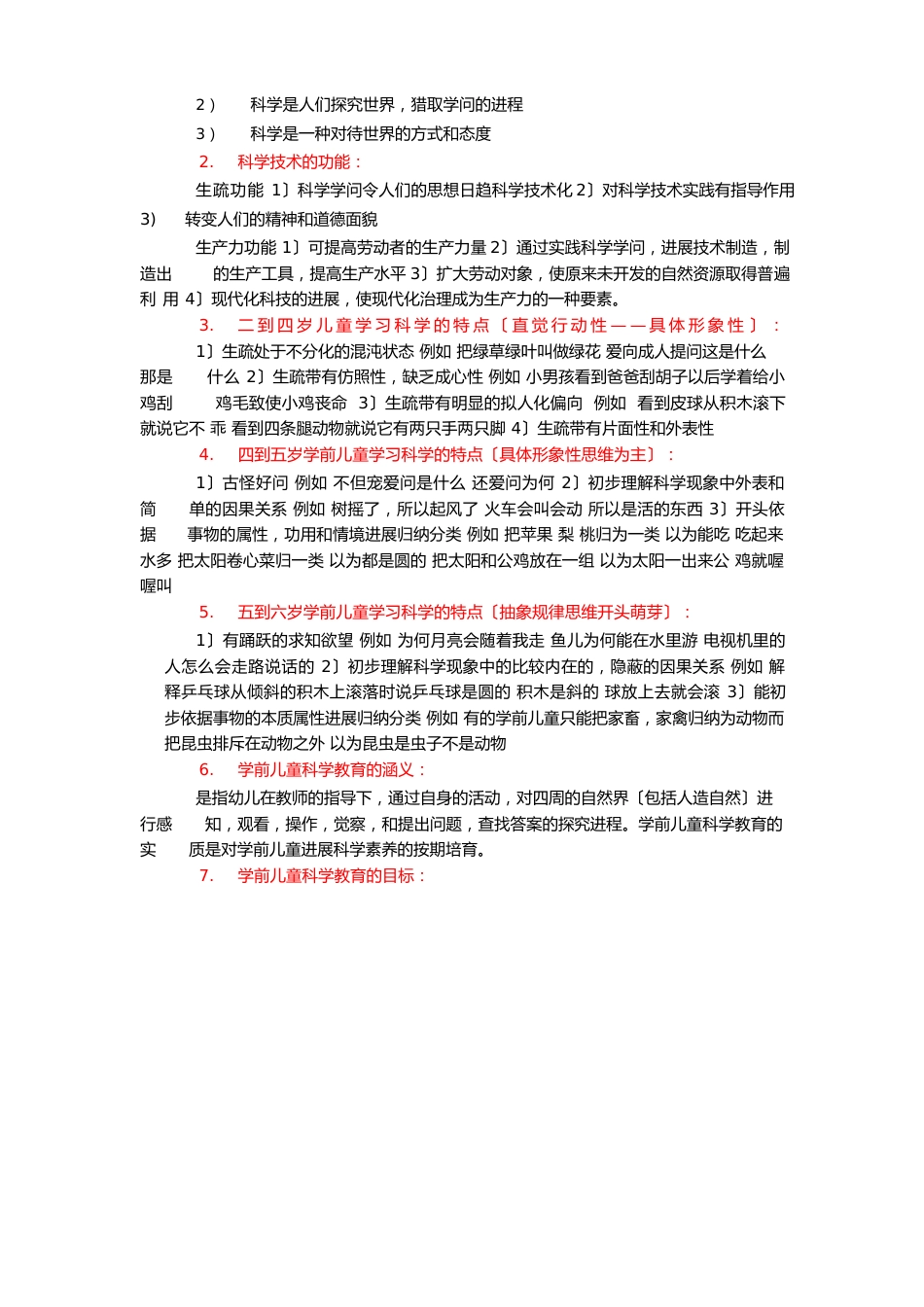 幼儿园教育活动设计和指导_第2页