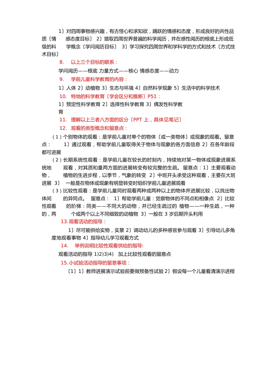 幼儿园教育活动设计和指导_第3页