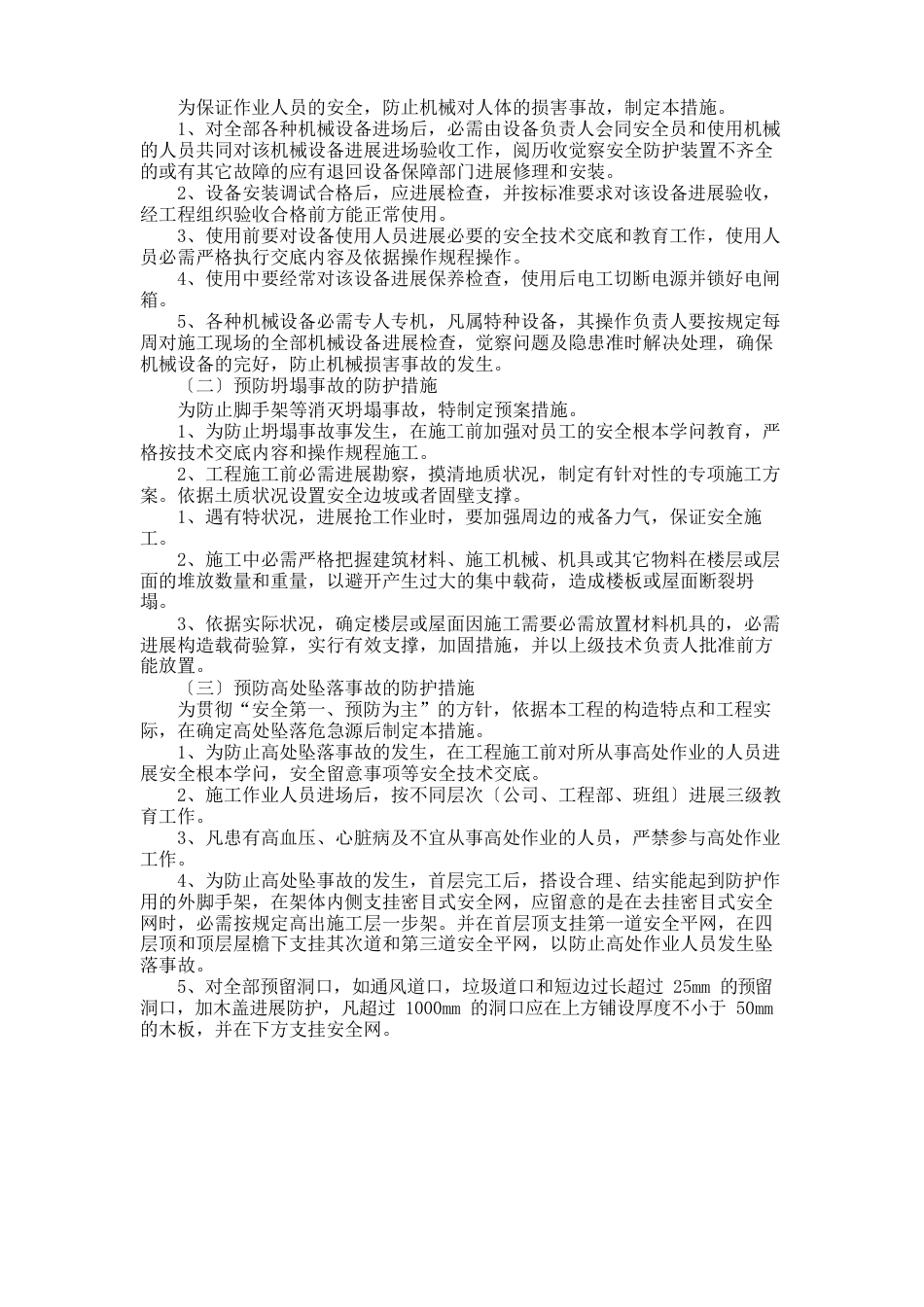 施工危险源识别、评价及风险预防控制措施_第2页