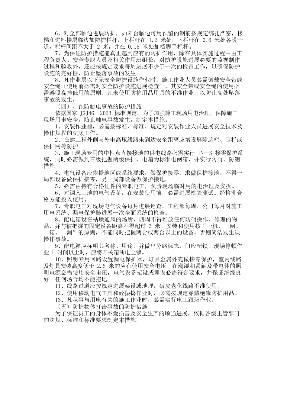 施工危险源识别、评价及风险预防控制措施_第3页