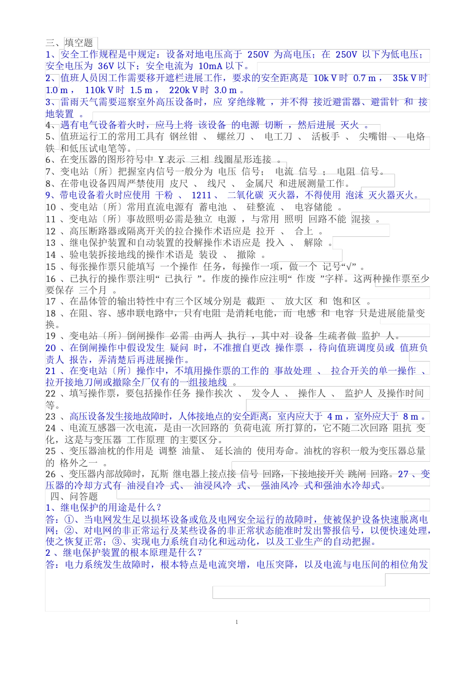 电工名词解释_第3页
