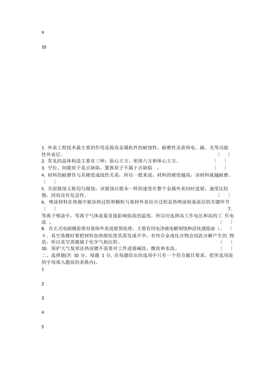 表面工程技术试卷_第3页