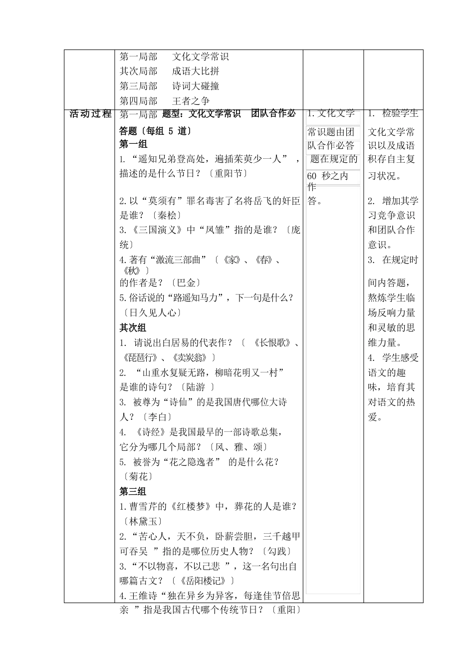 语文趣味竞赛教案_第3页