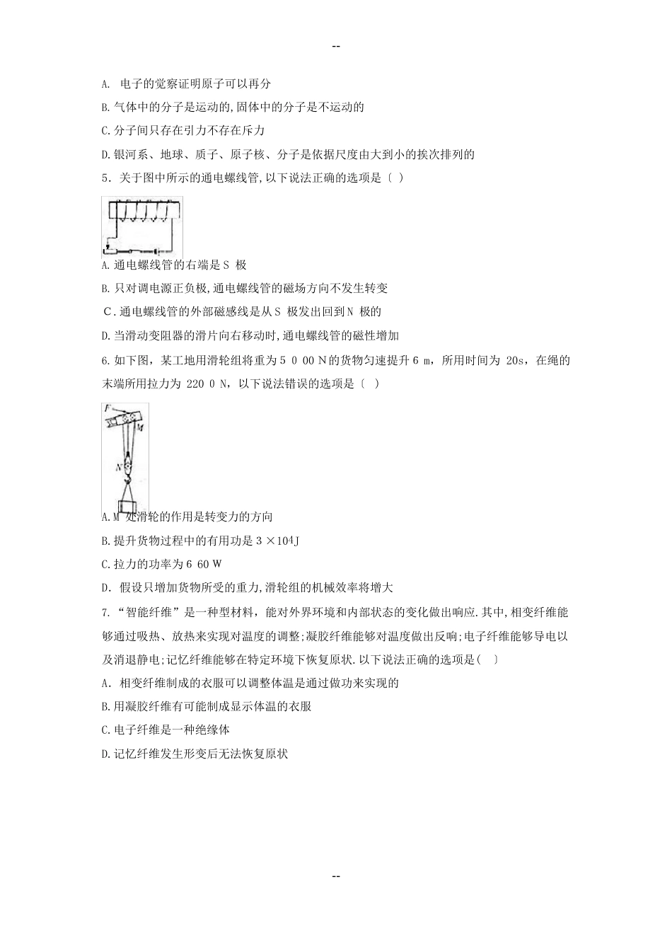 陕西省中考物理真题试题_第2页