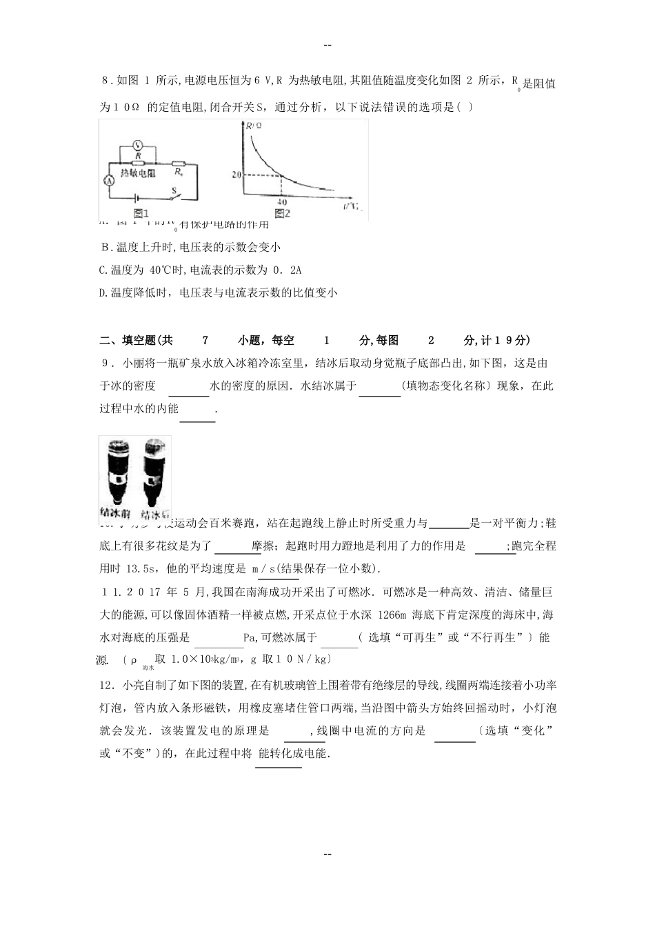 陕西省中考物理真题试题_第3页