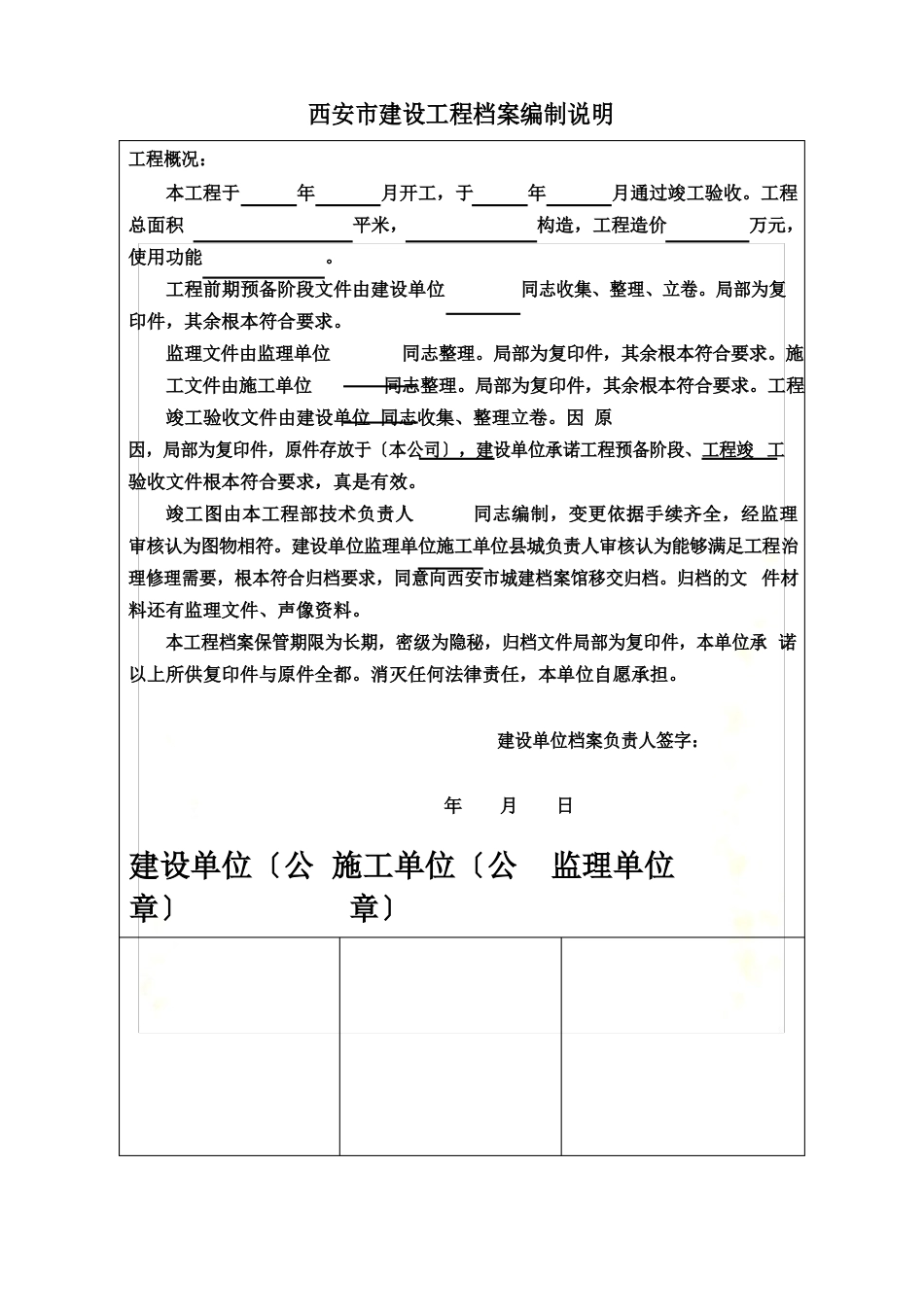 西安市建设工程档案资料清单_第2页