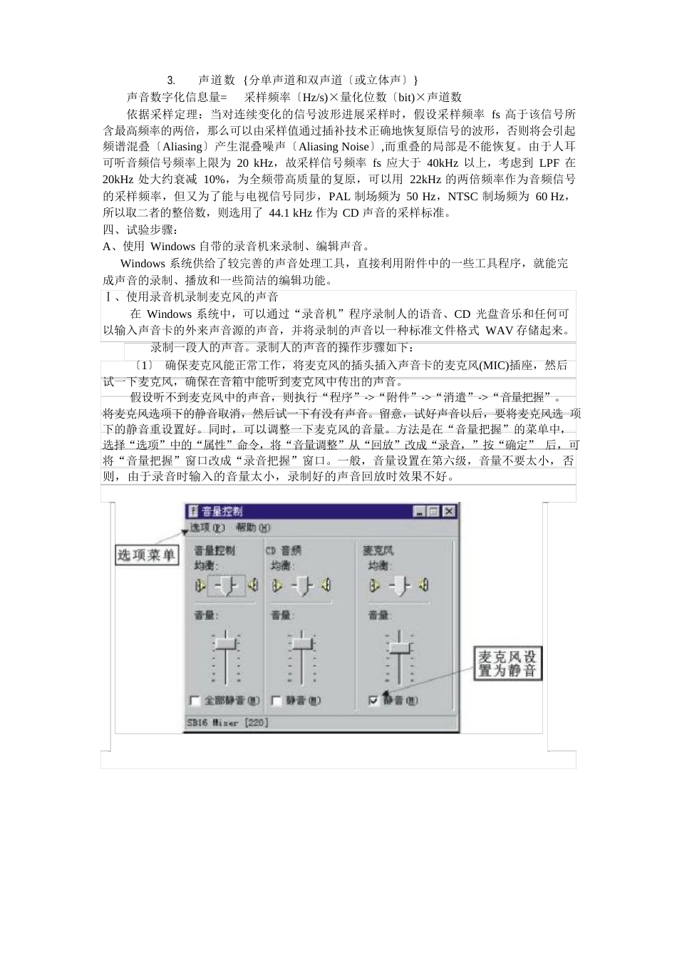 音频信息的采集实验教学指导书_第2页