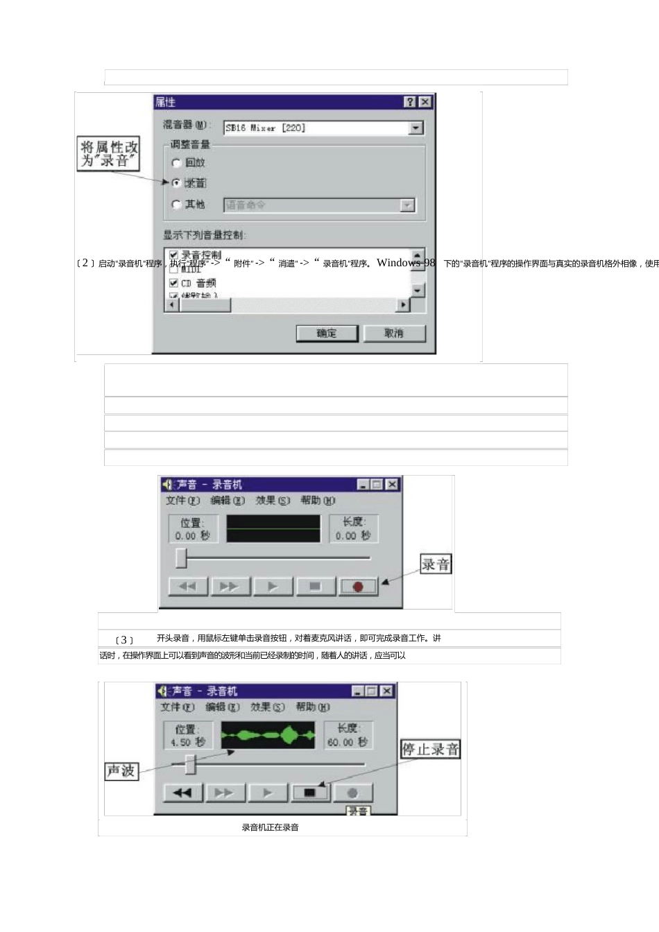 音频信息的采集实验教学指导书_第3页