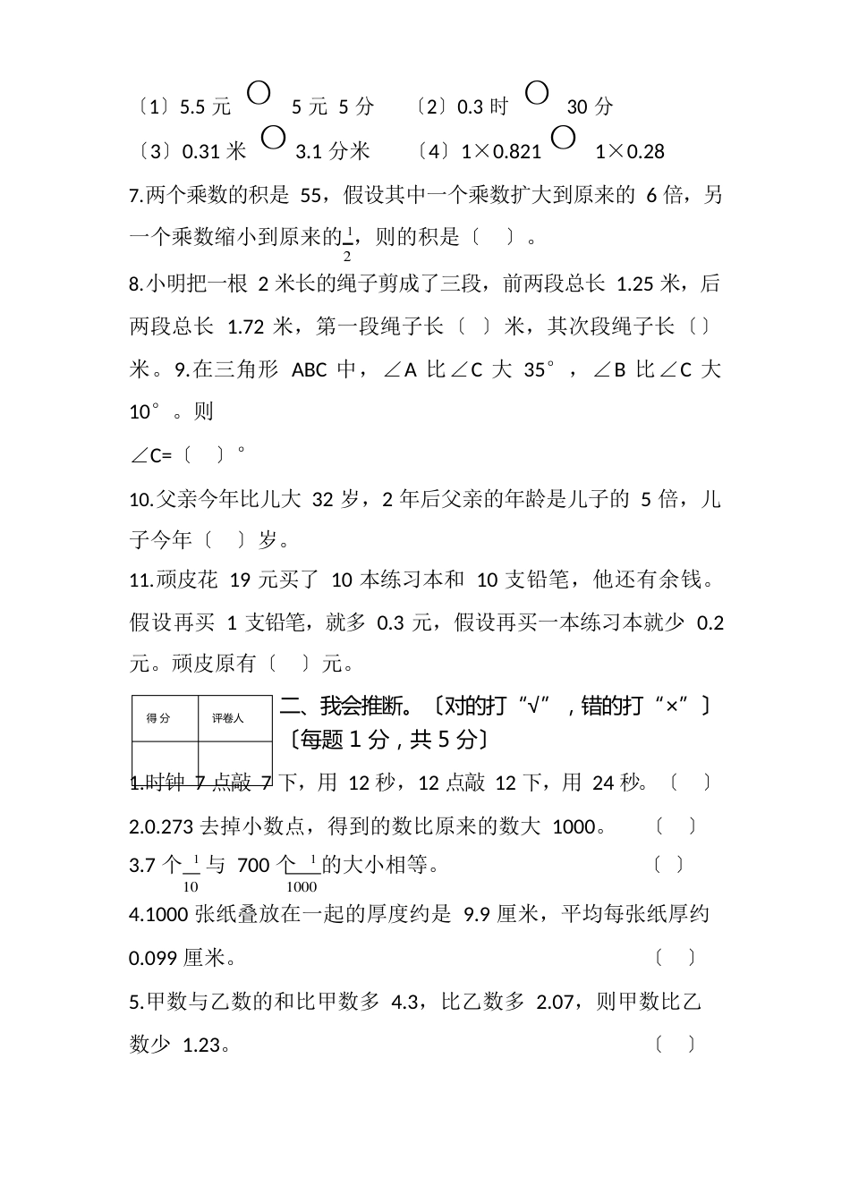 最新北师大版四年级下册数学竞赛试卷(附答案详解)_第2页