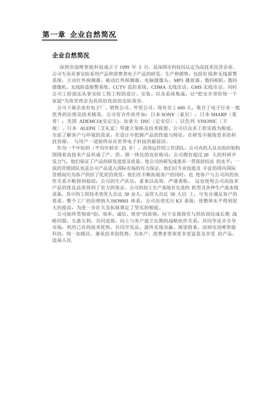 智能家居可行性报告_第2页