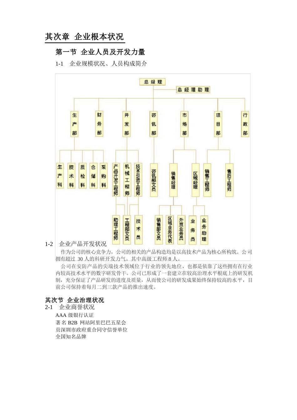 智能家居可行性报告_第3页