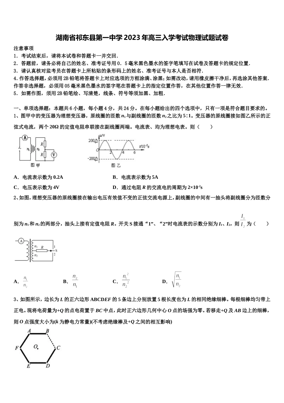 湖南省祁东县第一中学2023年高三入学考试物理试题试卷_第1页